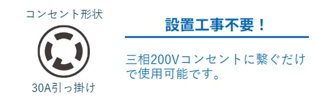 設置工事が不要