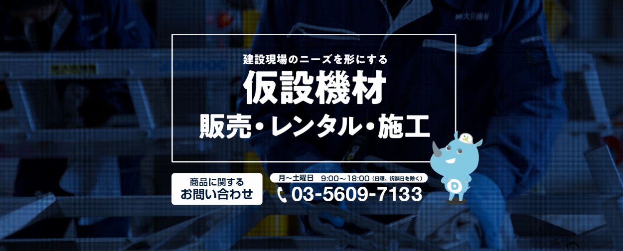 株式会社大同機械のトップページ画像