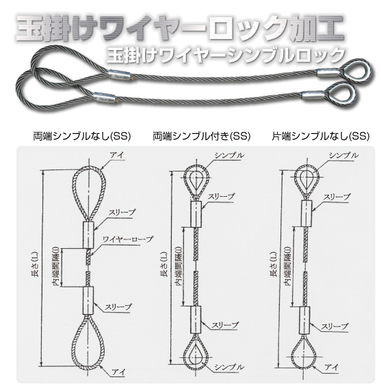 ワイヤーロープ 玉掛けワイヤー